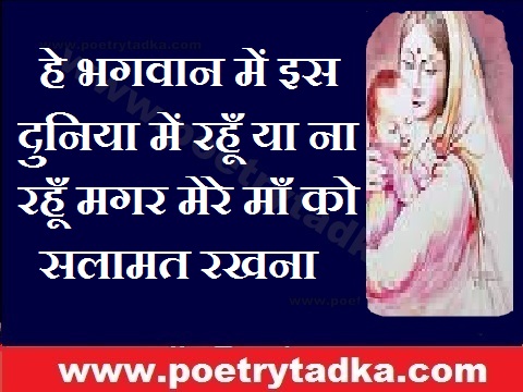Mere maa ko slamat rakhna - from Quotes on Mother