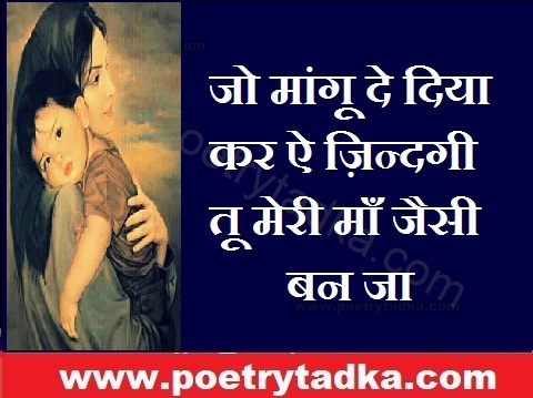 Tu meri maa jaisi ban jaa - from Quotes on Mother