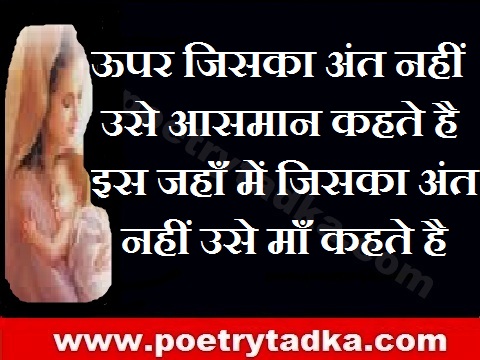 Upar jiska aant nahi - from Quotes on Mother