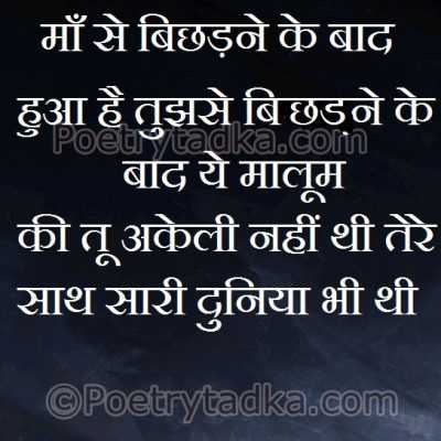 Huaa hai tum se bichadne ke baad - from Quotes on Mother