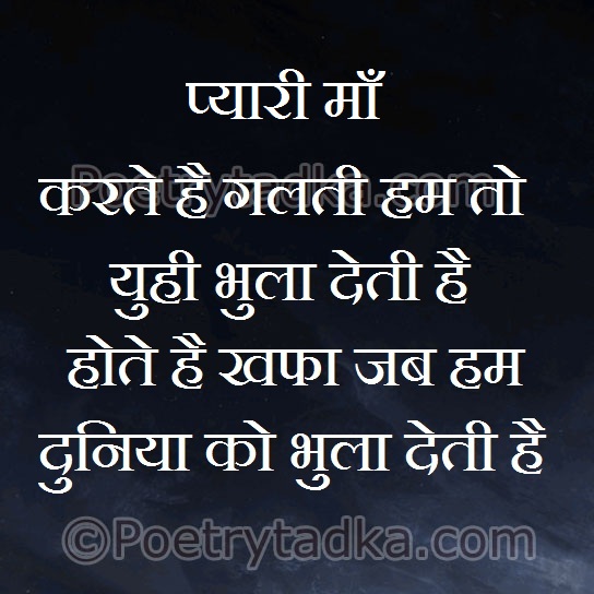 Krte hai galti hum to yuhi bhuladeti - from Quotes on Mother