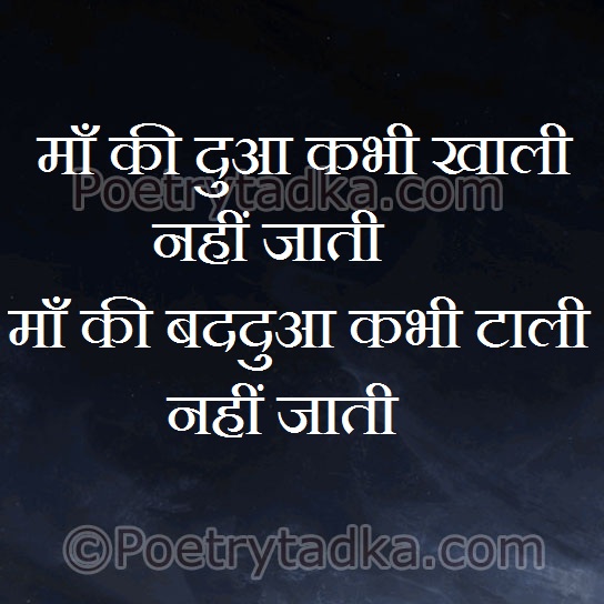 Maa ki badduaa kabhi tali nahi jati - from Quotes on Mother