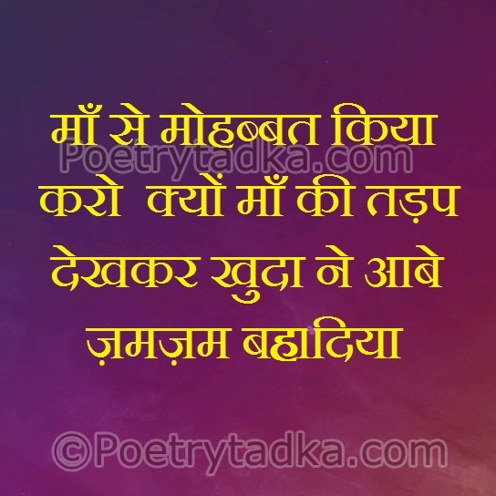 maa se mohabbat kro