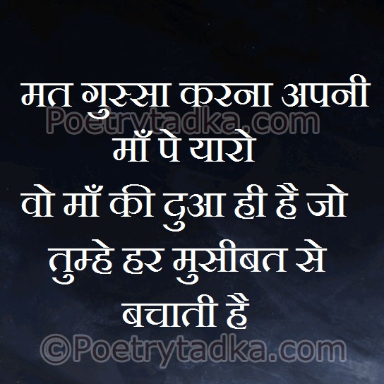 Mat gussakrna apni maa pe yaro - from Quotes on Mother