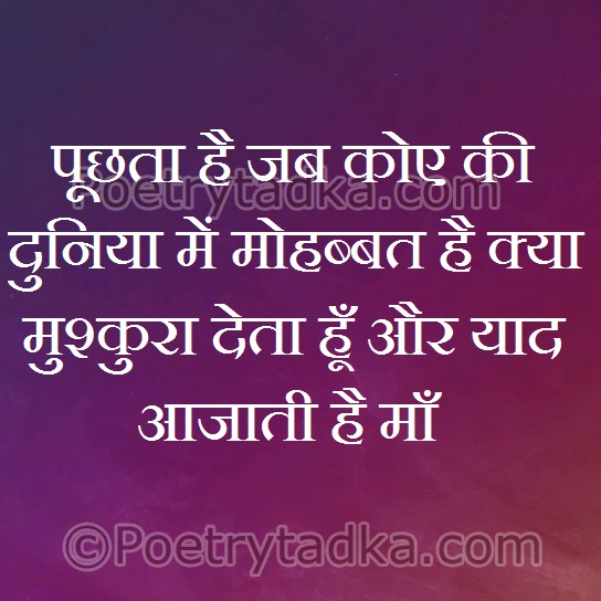 Mohabbat hai kya - from Quotes on Mother