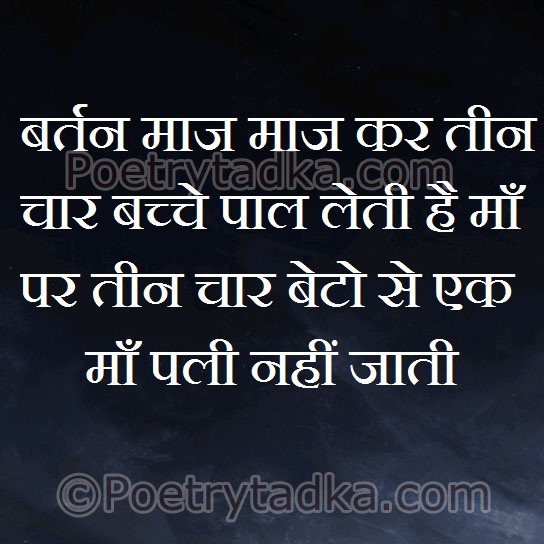 Pr tin char beto se ek maa pali nahi jati - from Quotes on Mother