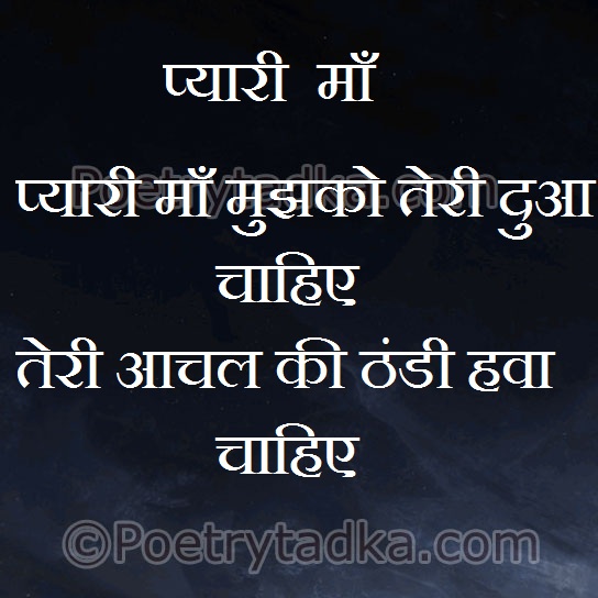 Pyari ma mujhko teri duaa chahiae - from Quotes on Mother