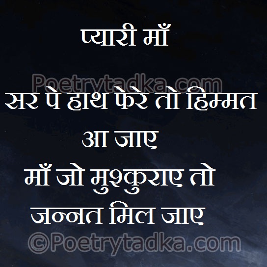 Sr pe hath fere to himmat aajaae - from Quotes on Mother