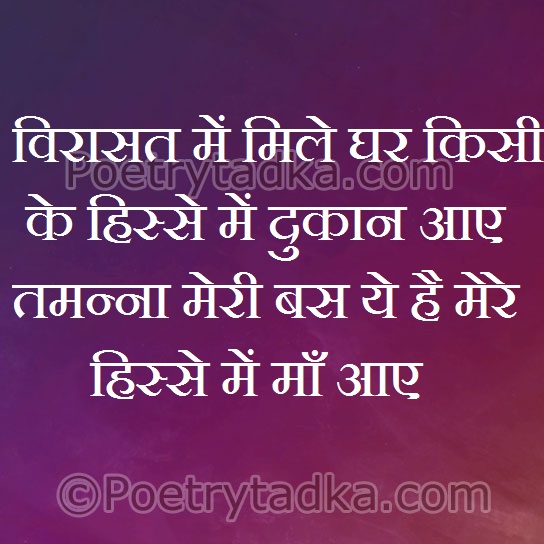 Tamanna meri bas yhai mere hisseme - from Quotes on Mother