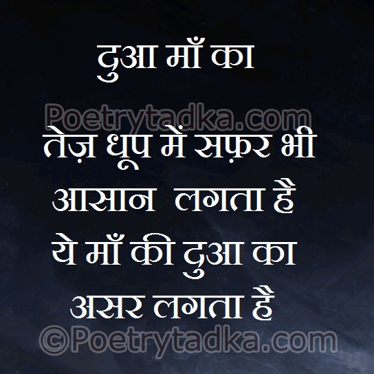 Teez dhoop me bhi safar aasan - from Quotes on Mother