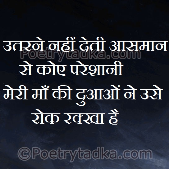 Utarne nahi deti aasman se koae preshan - from Quotes on Mother