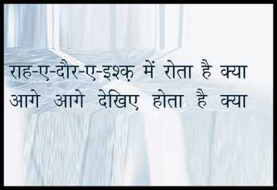 Raah-Daur-E-Ishq - from Love Quotes in Hindi