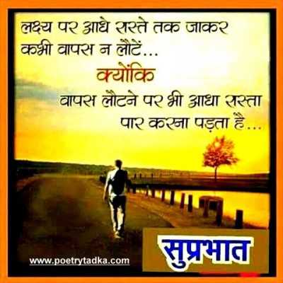 Raat gujari - from Suprabhat Shayari