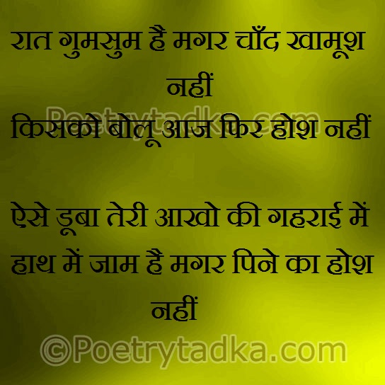 Raat gumsum hai magar - from Good Night Shayari