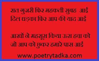 Raat Guzri Fir - from Good Morning Shayari