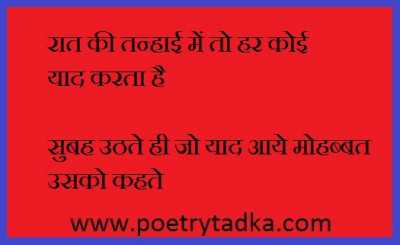 Raat Ki Tanhayi Me - from Good Morning Shayari