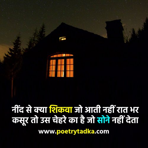 Raat ko neend nahi aati Shayari - from Raat ki shayari