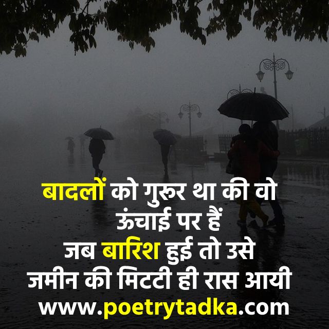 Koi rang nahin hota barish ke pani me - from Barish Shayari