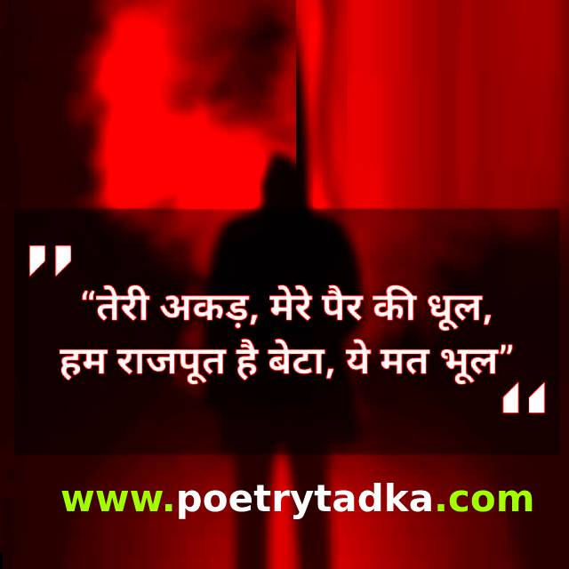 Ham rajput hain beta - from Rajputana Shayari