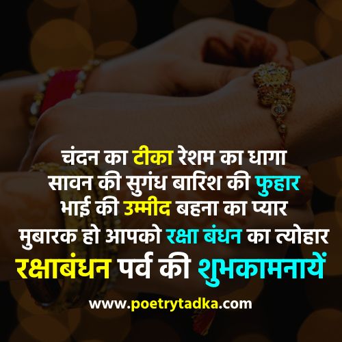 Rakhi Message in Hindi