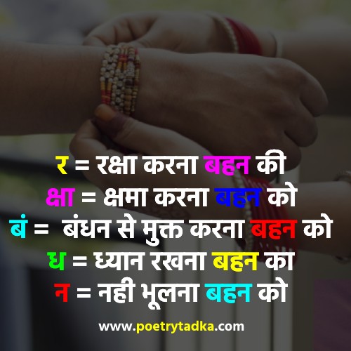 Rakhi Shayari 2024 in Hindi