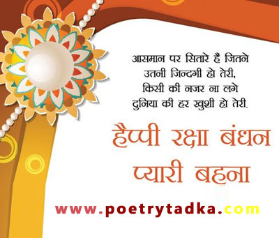 Aasman pe jitne sitare hain - from Raksha Bandhan Shayari