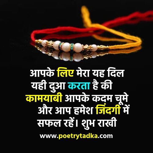 Raksha Bandhan Shayari Images - from Raksha Bandhan Shayari