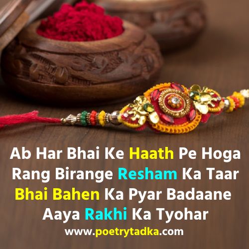 Raksha Bandhan Shayari in English