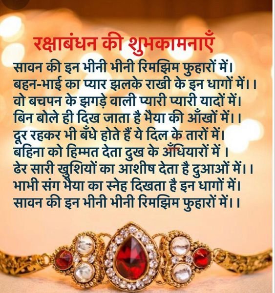 Happy Raksha Bandhan Shayari in Hindi
