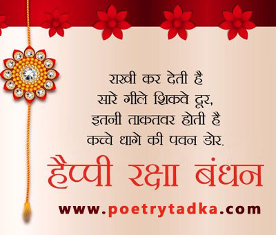 Happy raksha bandhan wishes - from Raksha bandhan quotes in Hindi