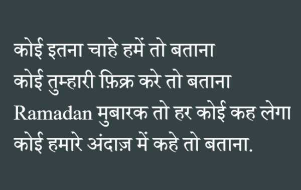 ramzan shayari hindi mai