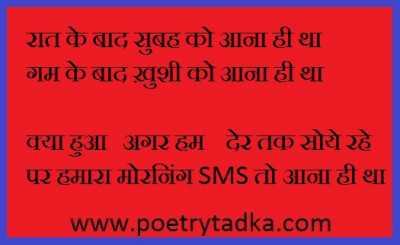 Rat ke bad Subah - from Good Morning Shayari