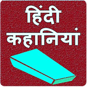 Real life inspirational stories in hindi me - from Motivational Stories