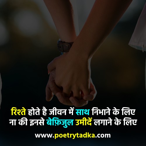 Rishte sath nibhane ke liye - from Rishte Shayari