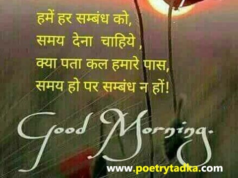 Relationship pinterest good morning quotes in hindi - from Good Morning Quotes in Hindi