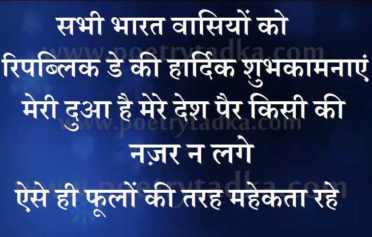 Republic day message in hindi - from Republic Day Quotes