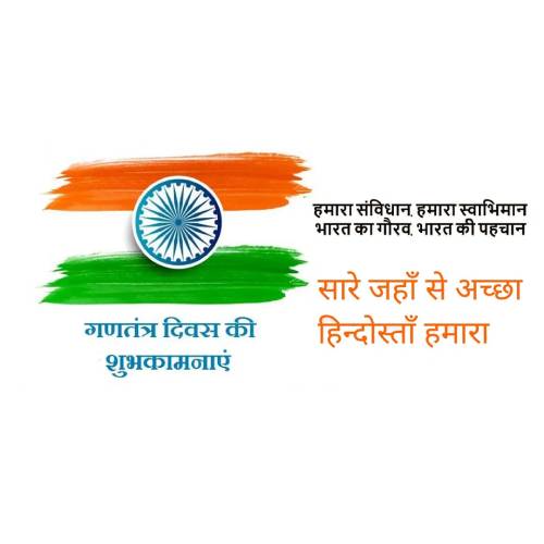 Republic Day Quotes in Hindi 26 January