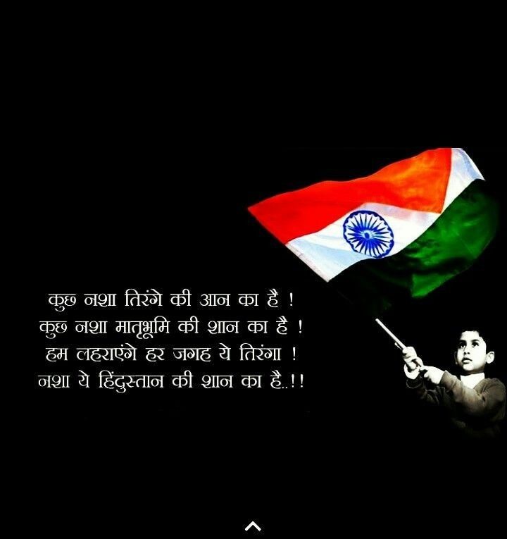 Republic Day Shayari ! 26 January Shayari in Hindi