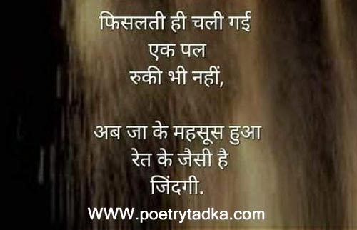 Ret ke jaisi zindagi - from Good Evening Shayari