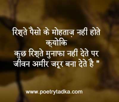 Rishta Life Quotes in Hindi - from Life Quotes in Hindi