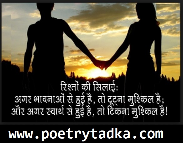 Rishton ki silai - from Rishte Shayari