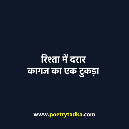Rishtey Me Daraar - from Hindi Kahaniyan