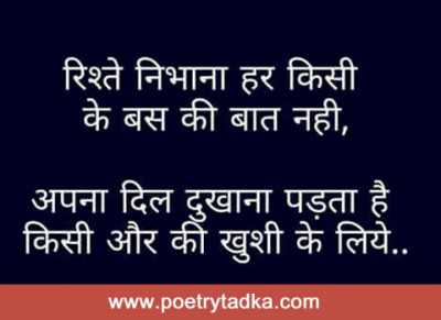 Rishtey nibana - from Motivational Quotes in Hindi