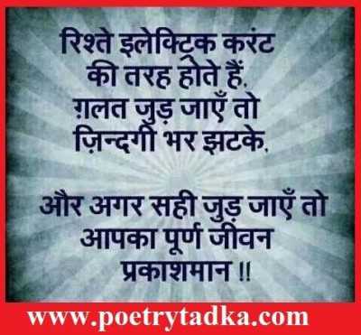 Rishtey Quote in Hindi