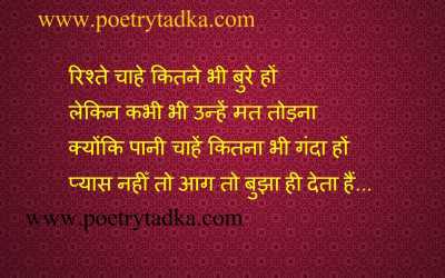 Riste chahe kitne - from Hindi Quotes