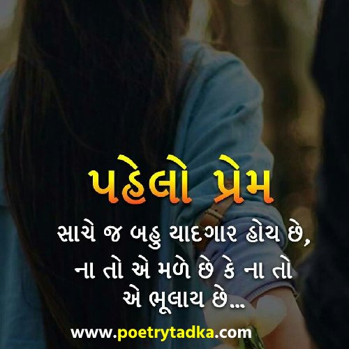 Pahelo prema - from Gujarati Shayari