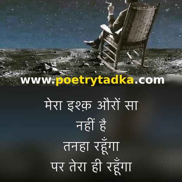 Uljhan Shayari Sad Romantic - from Romantic Shayari