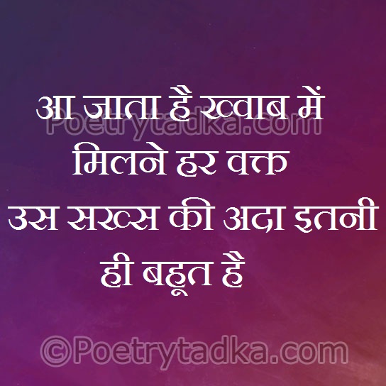 Aa jata hai khwab me milne har waqt - from Romantic Quotes