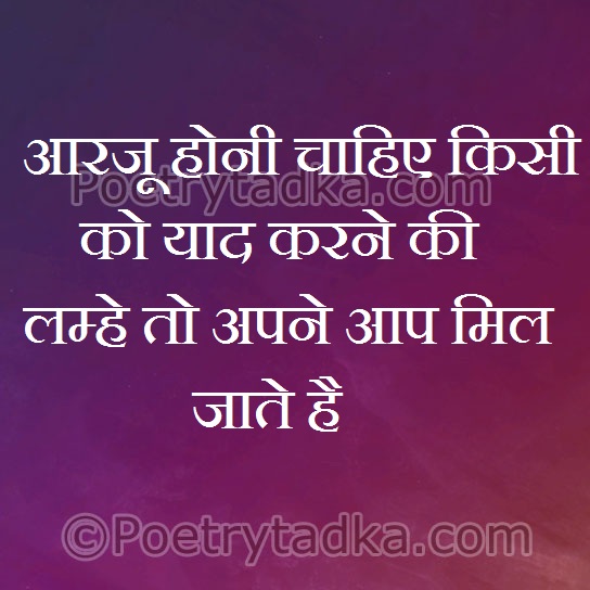 Aarzu honi chahiae kisi ko yaad krne ki - from Romantic Quotes