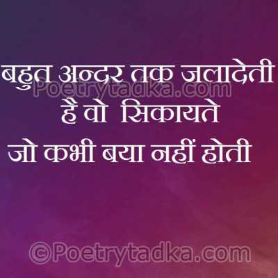 Bhut andar tak jla deti hai wo sikayt - from Romantic Quotes